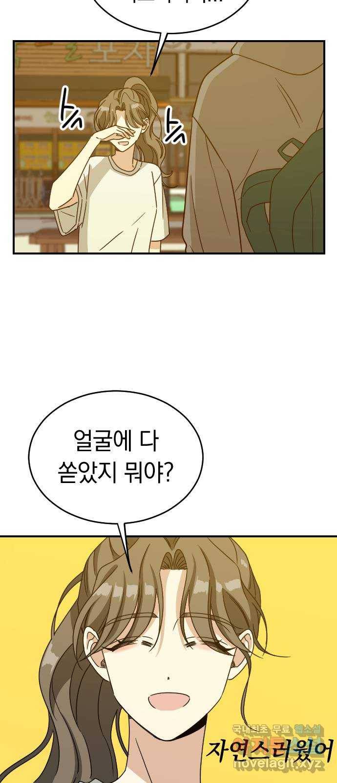 동생친구 2부 29화 4