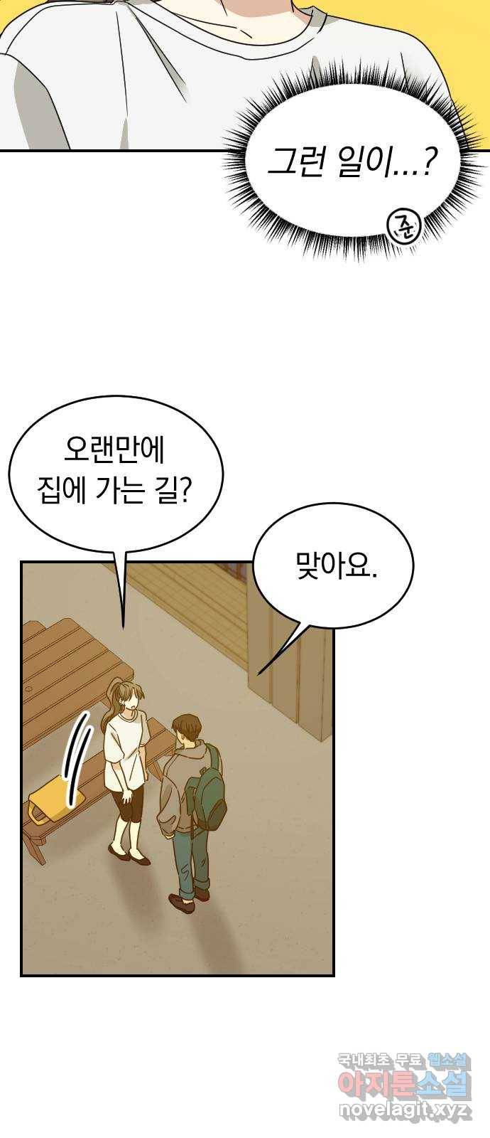 동생친구 2부 29화 5