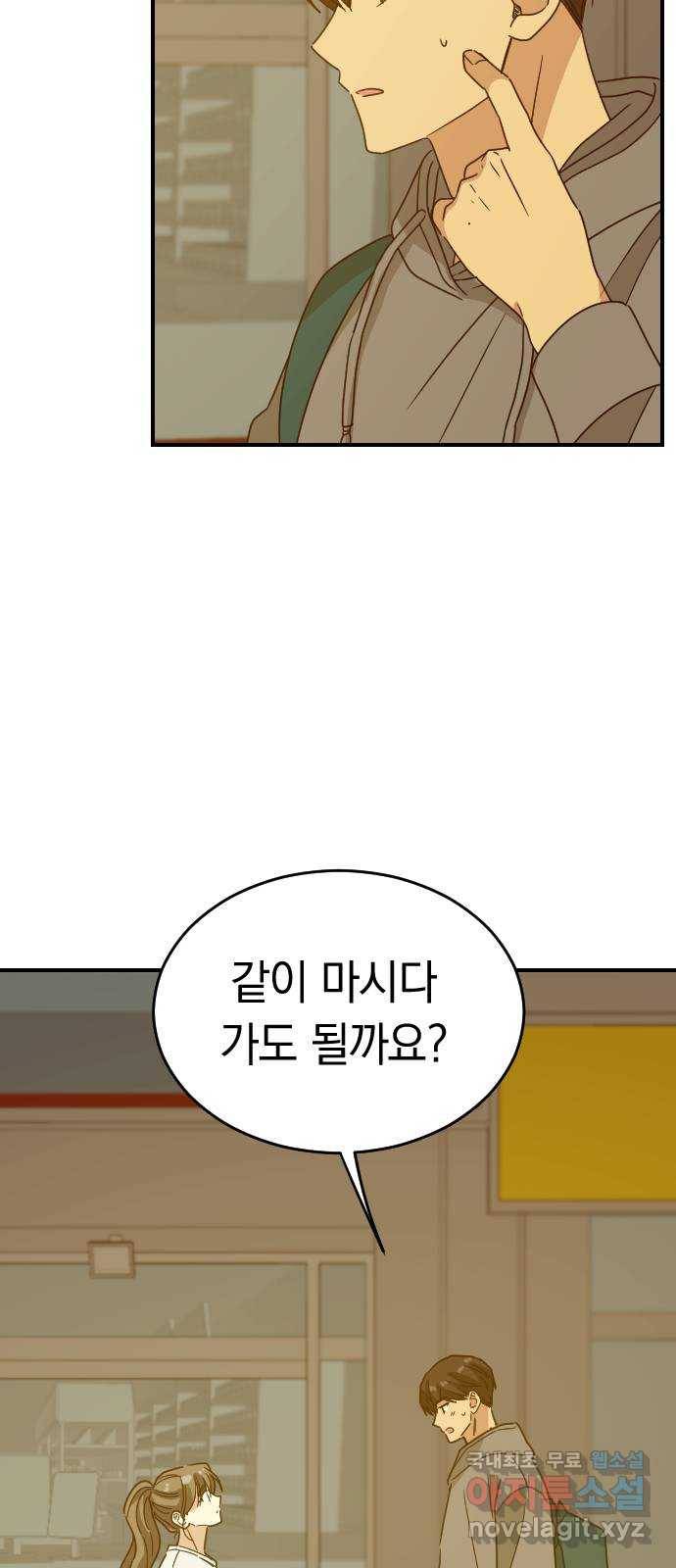 동생친구 2부 29화 8