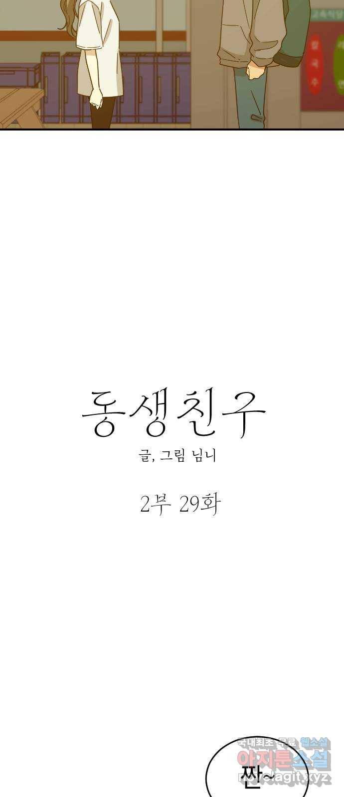 동생친구 2부 29화 9