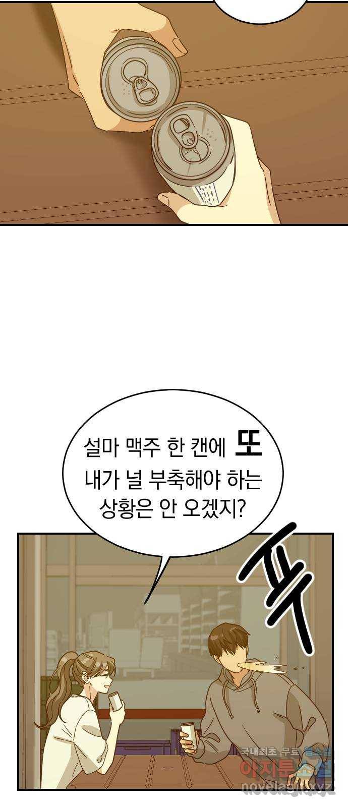 동생친구 2부 29화 10