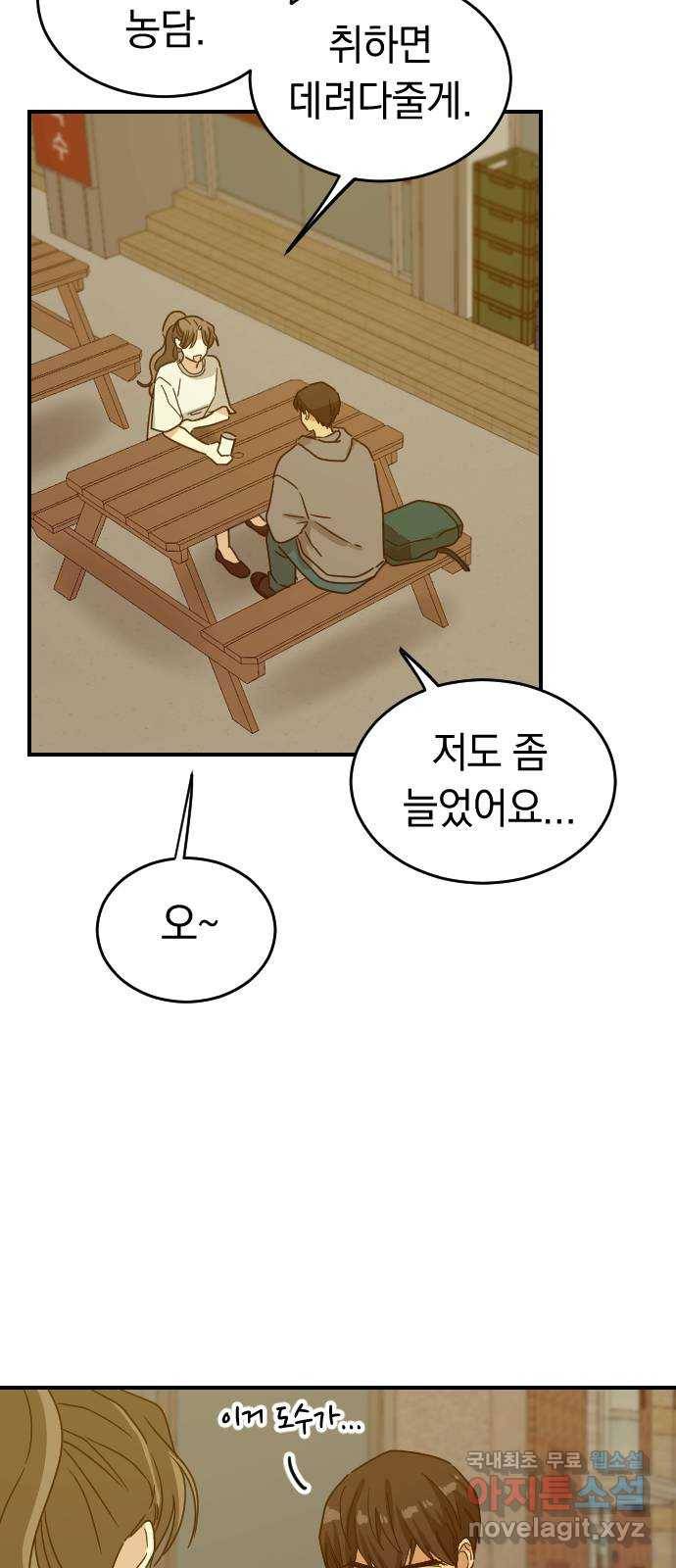 동생친구 2부 29화 12