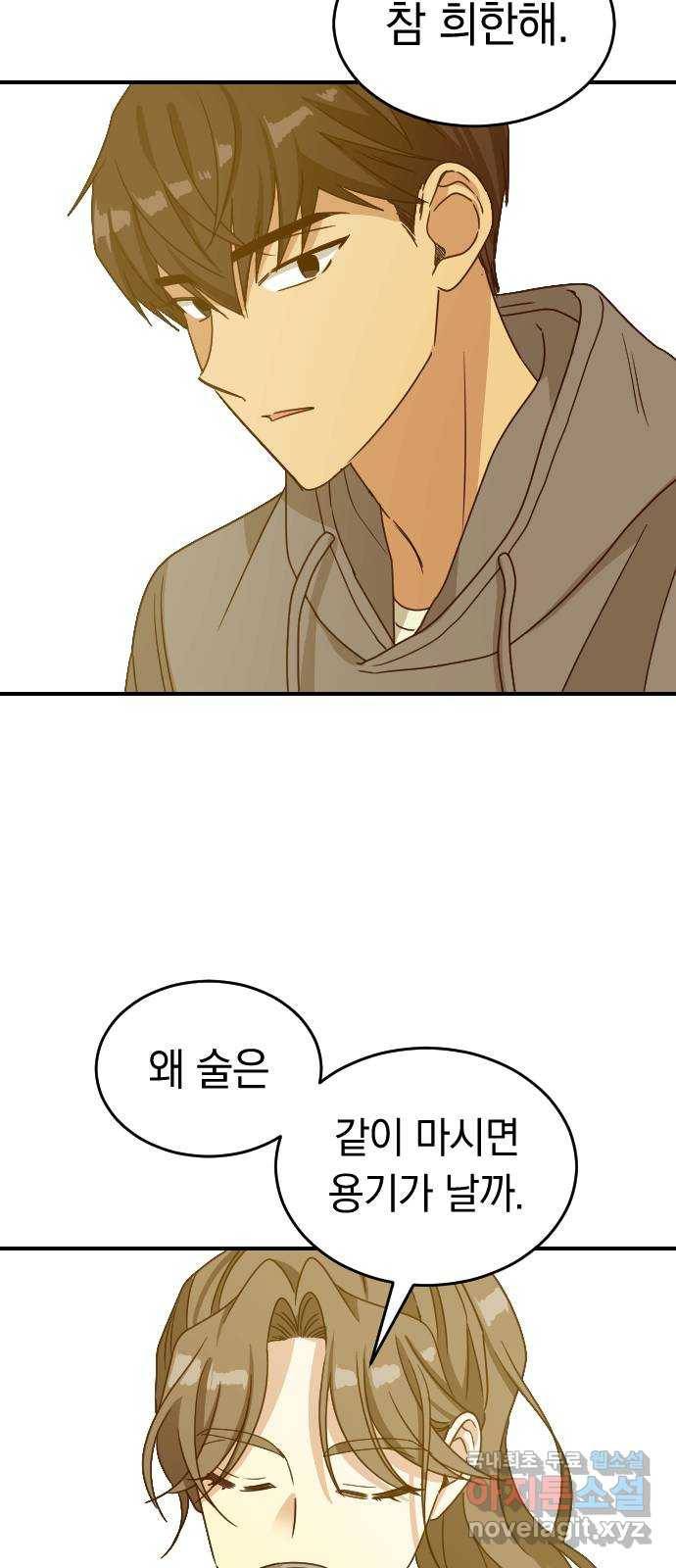 동생친구 2부 29화 14