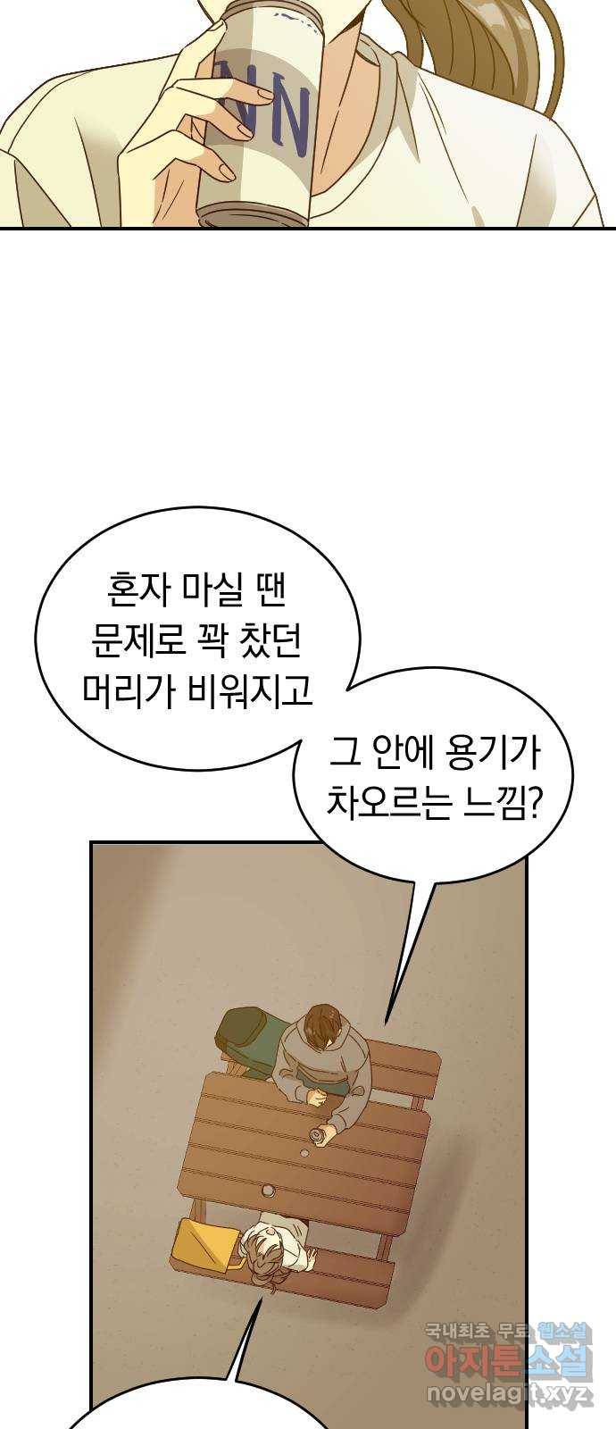 동생친구 2부 29화 15