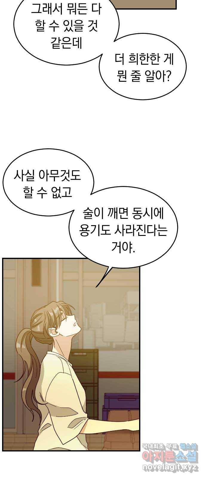 동생친구 2부 29화 16