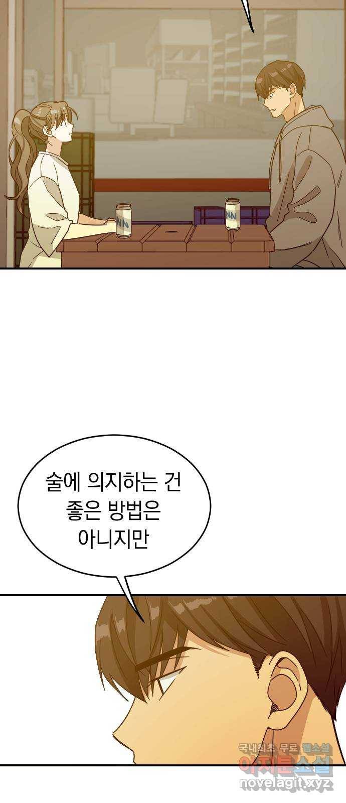 동생친구 2부 29화 19