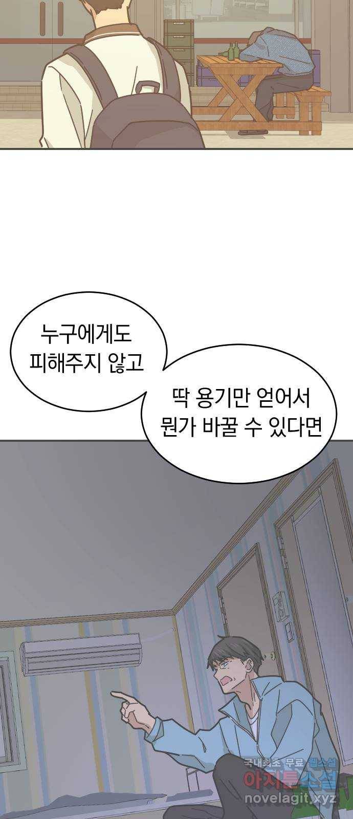 동생친구 2부 29화 21
