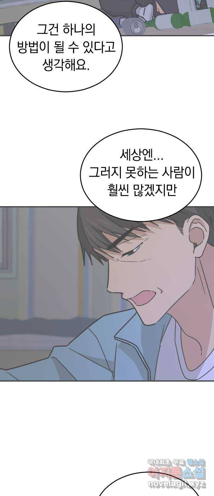 동생친구 2부 29화 22