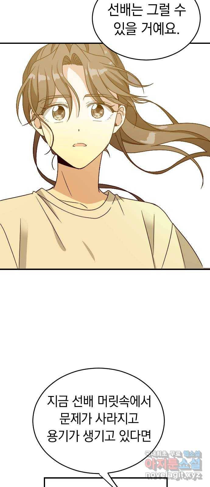 동생친구 2부 29화 23