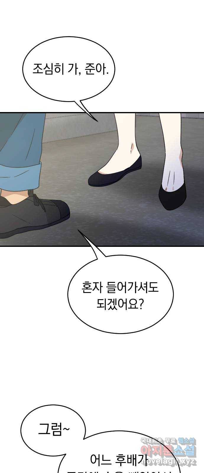 동생친구 2부 29화 26