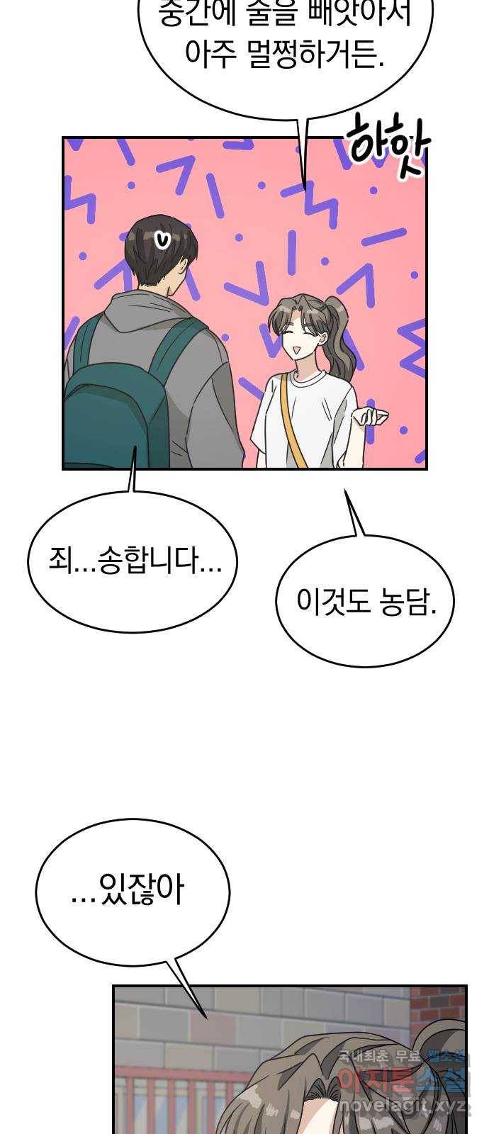 동생친구 2부 29화 27