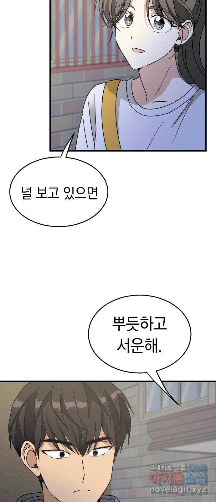 동생친구 2부 29화 28