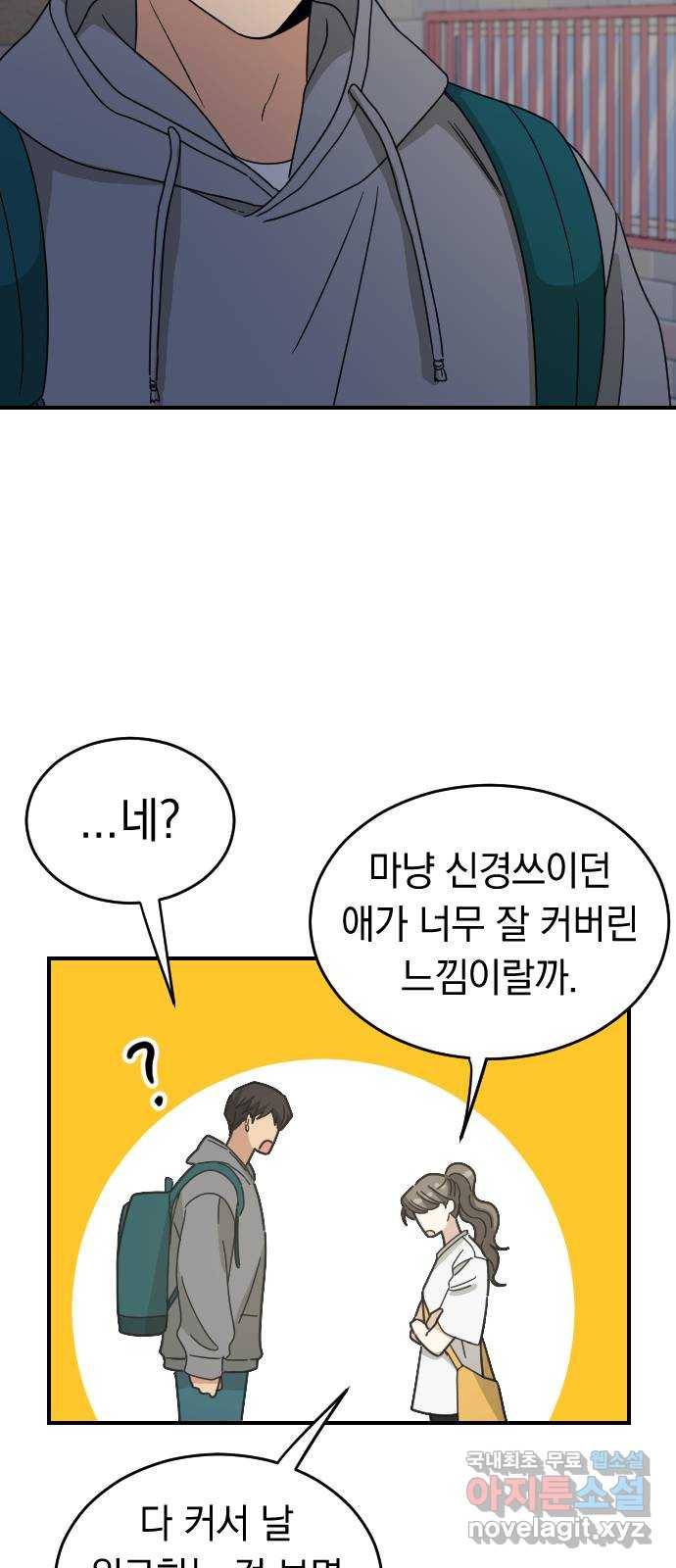 동생친구 2부 29화 29
