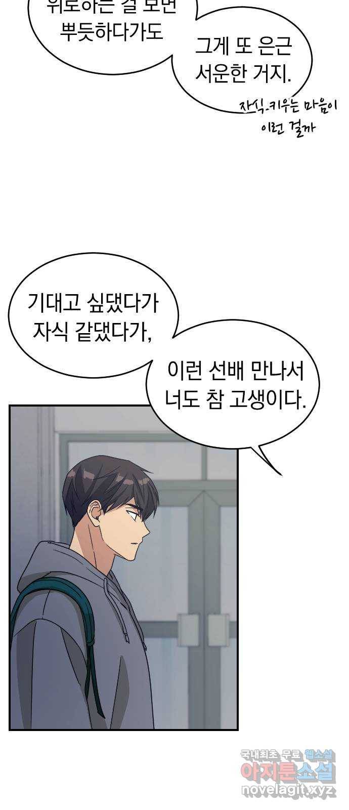 동생친구 2부 29화 30