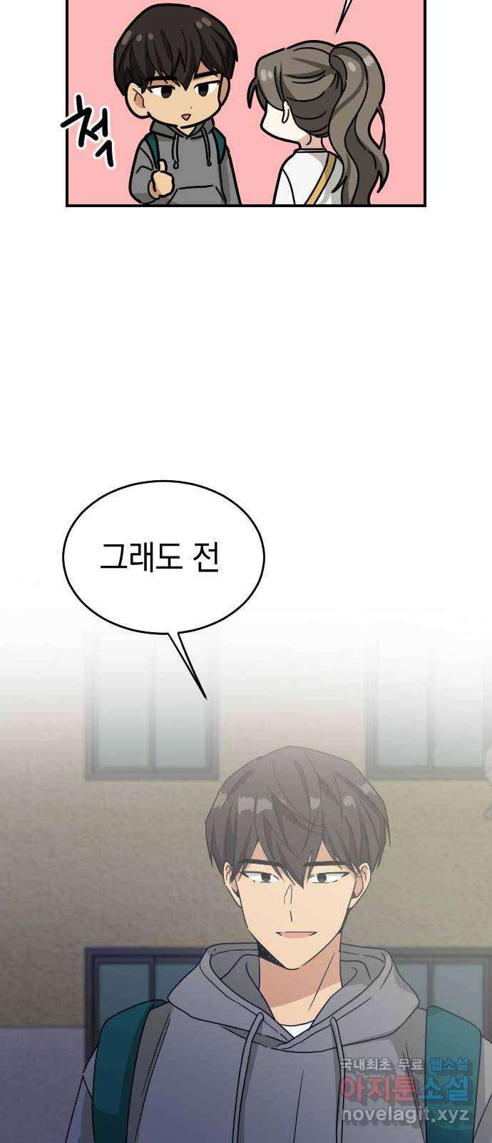 동생친구 2부 29화 32