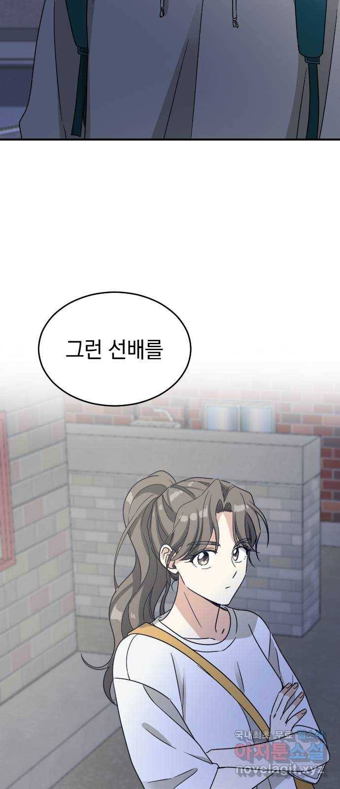 동생친구 2부 29화 33
