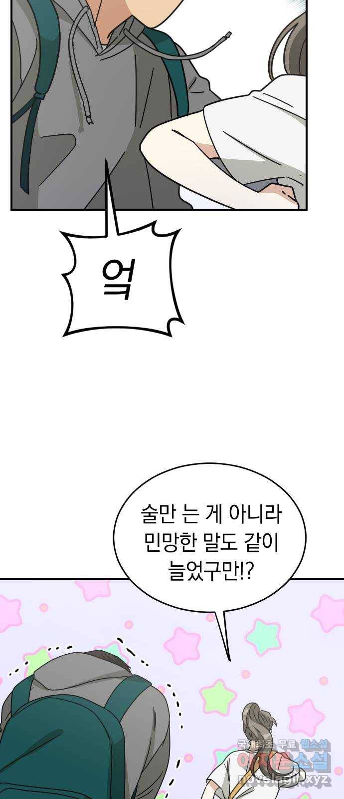 동생친구 2부 29화 37