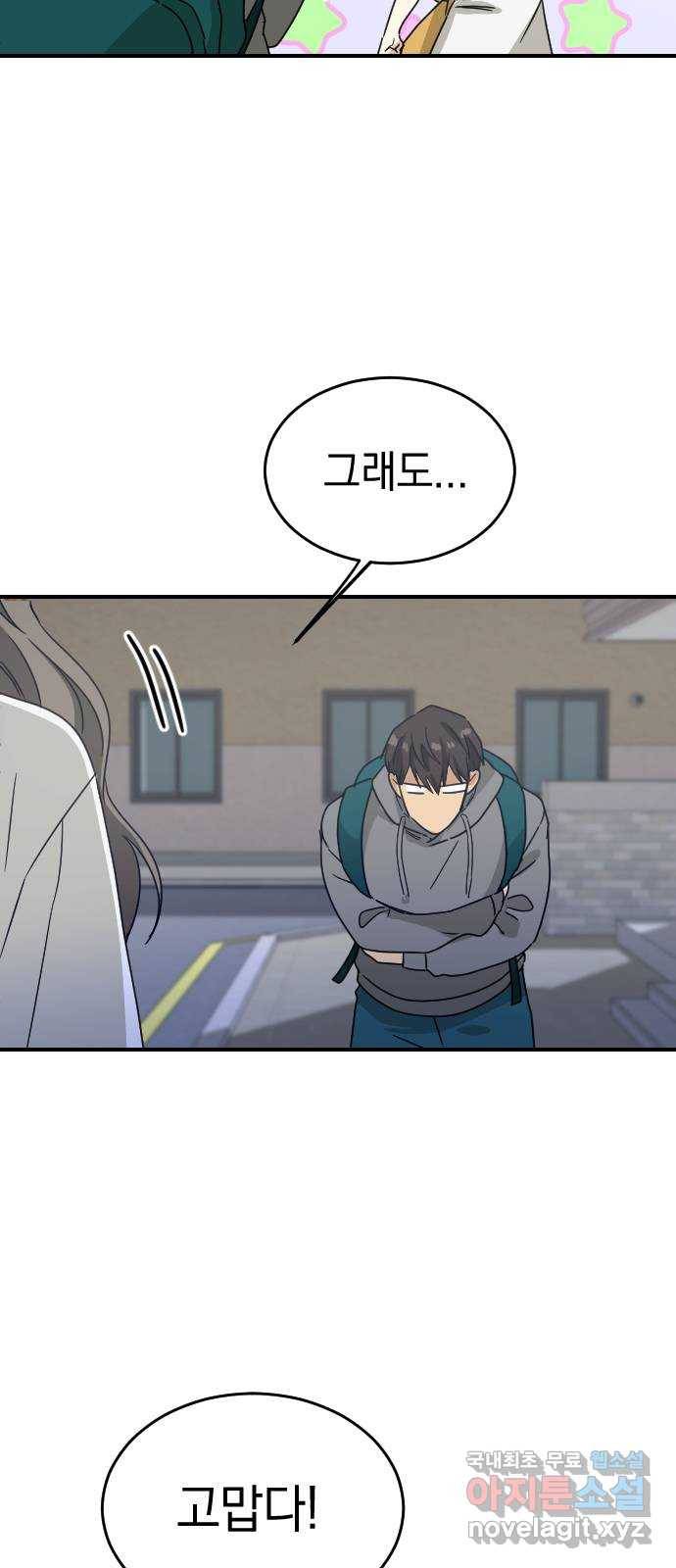 동생친구 2부 29화 38