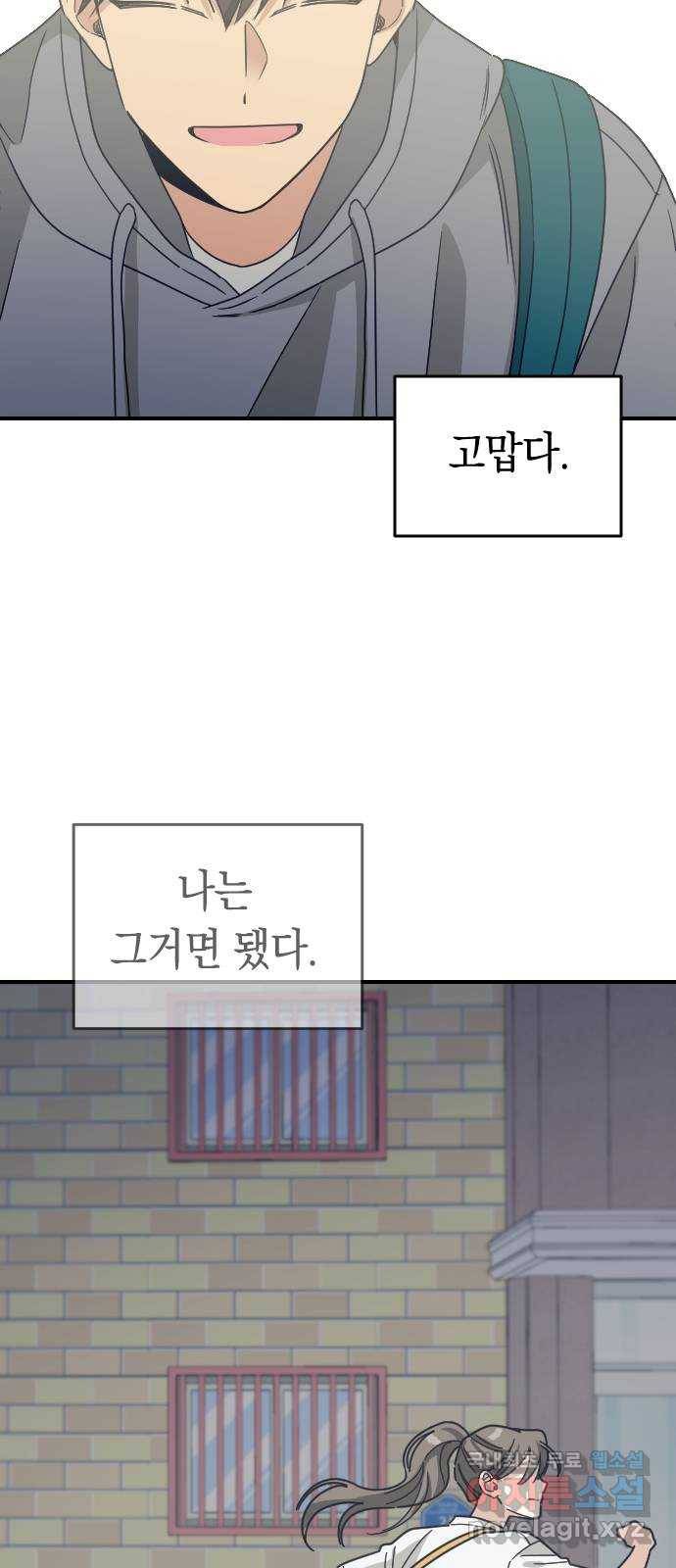 동생친구 2부 29화 40
