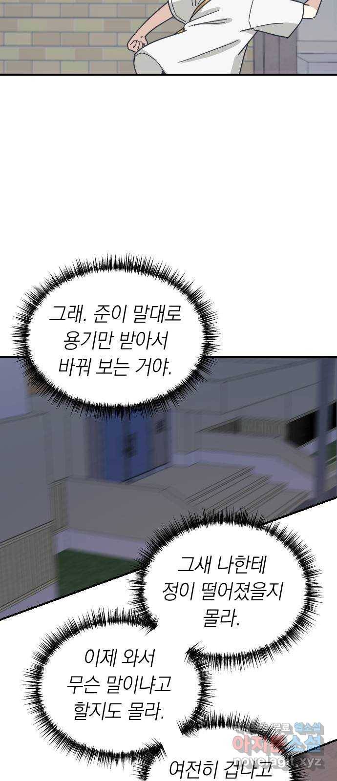 동생친구 2부 29화 41