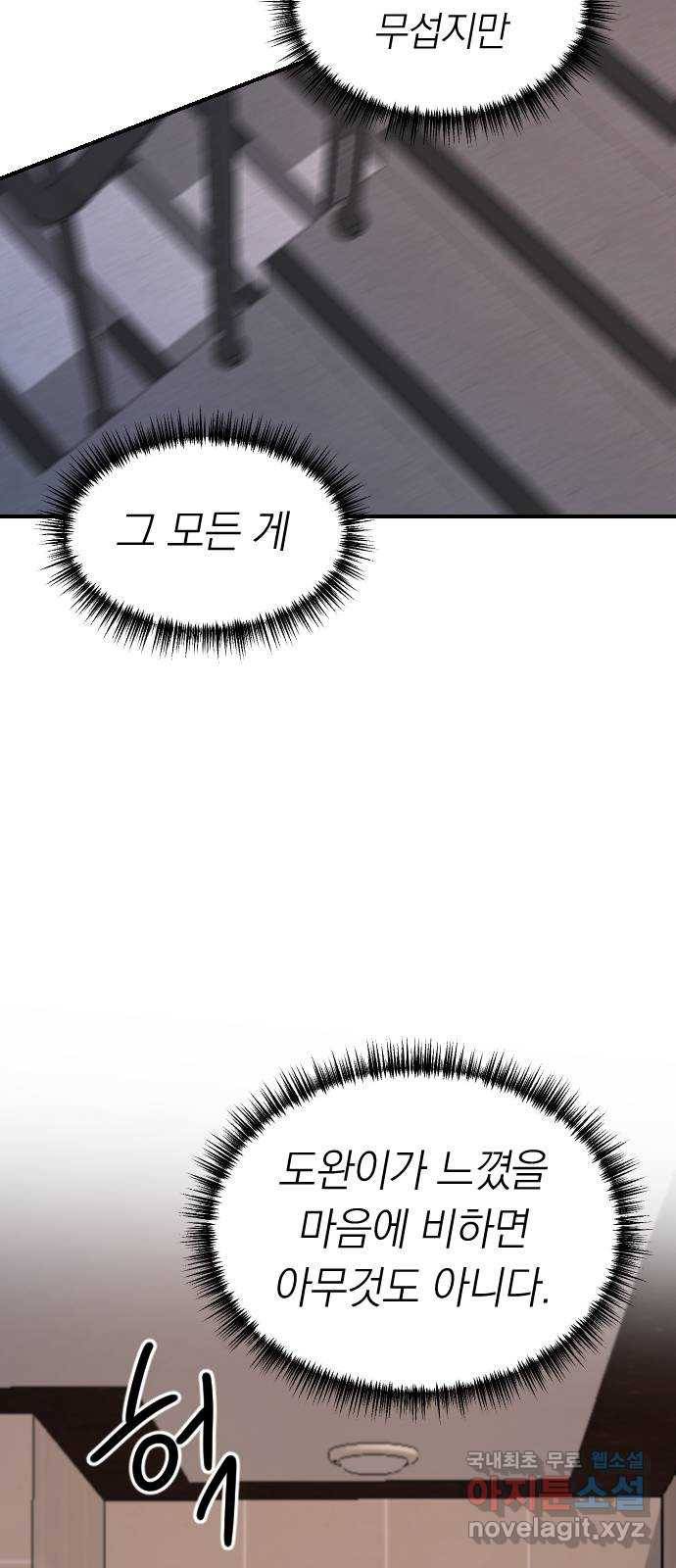 동생친구 2부 29화 42