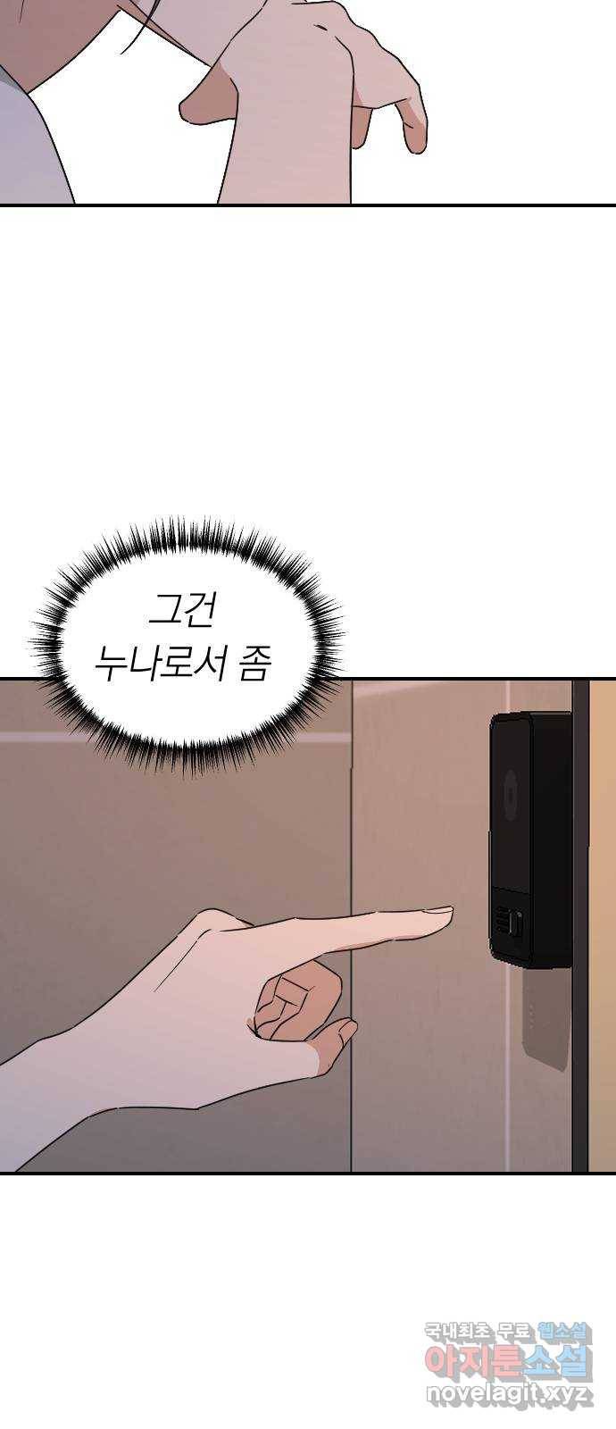 동생친구 2부 29화 44