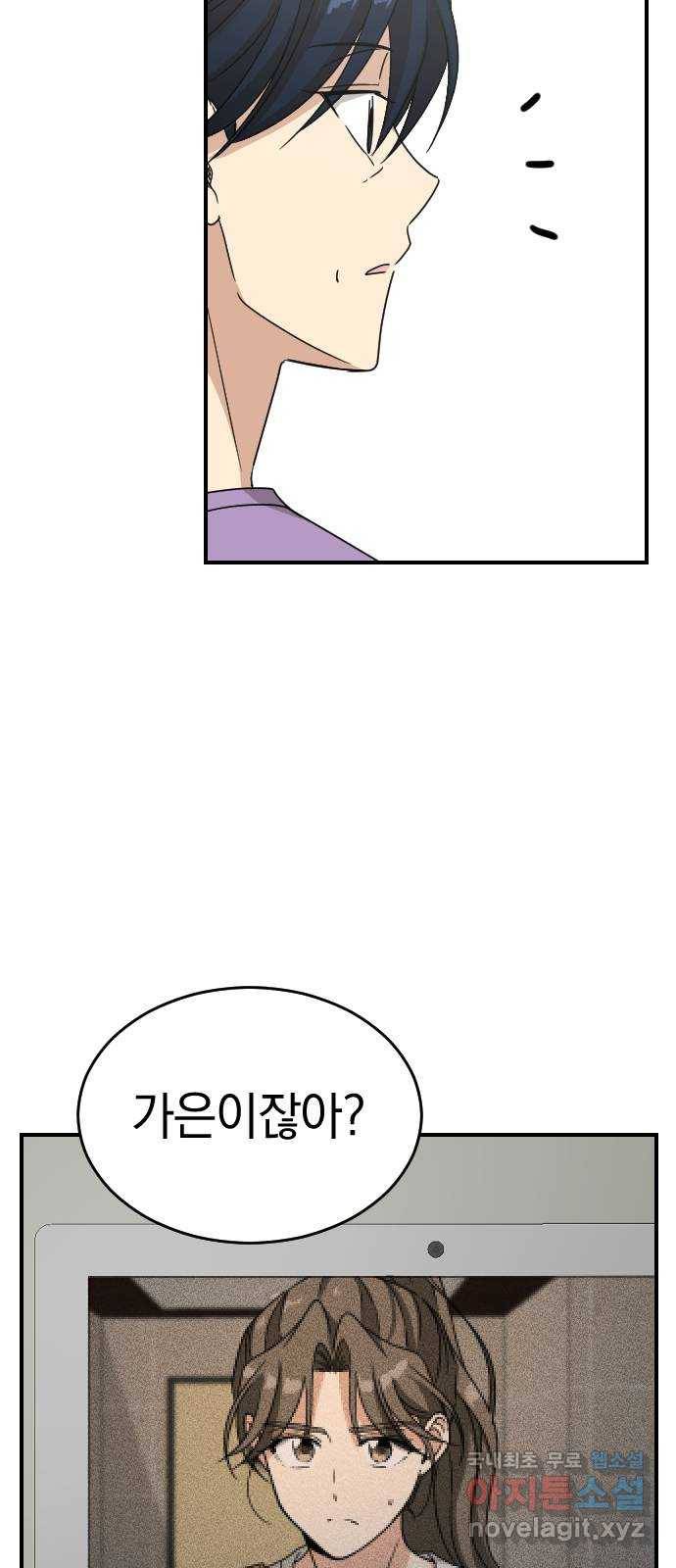 동생친구 2부 29화 47