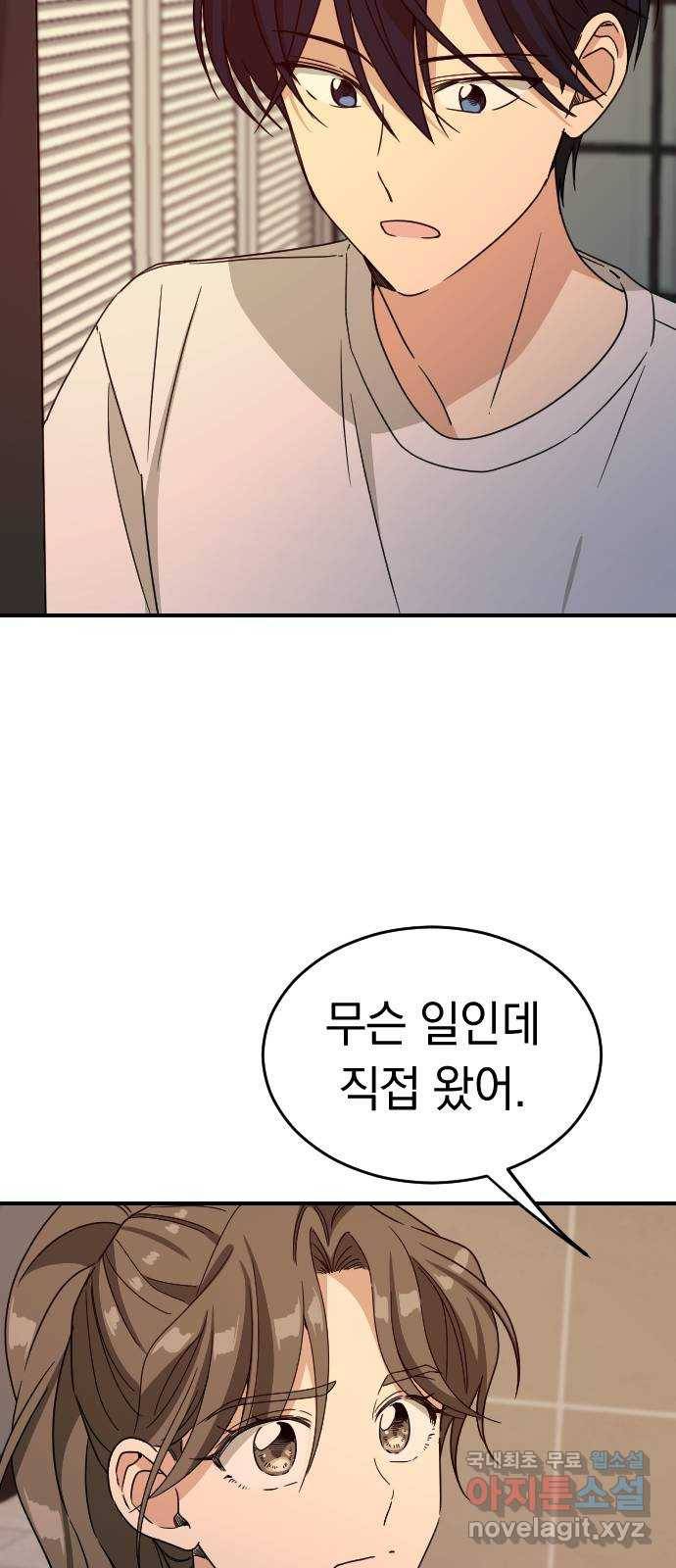 동생친구 2부 29화 53