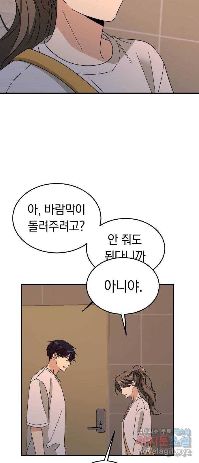 동생친구 2부 29화 54