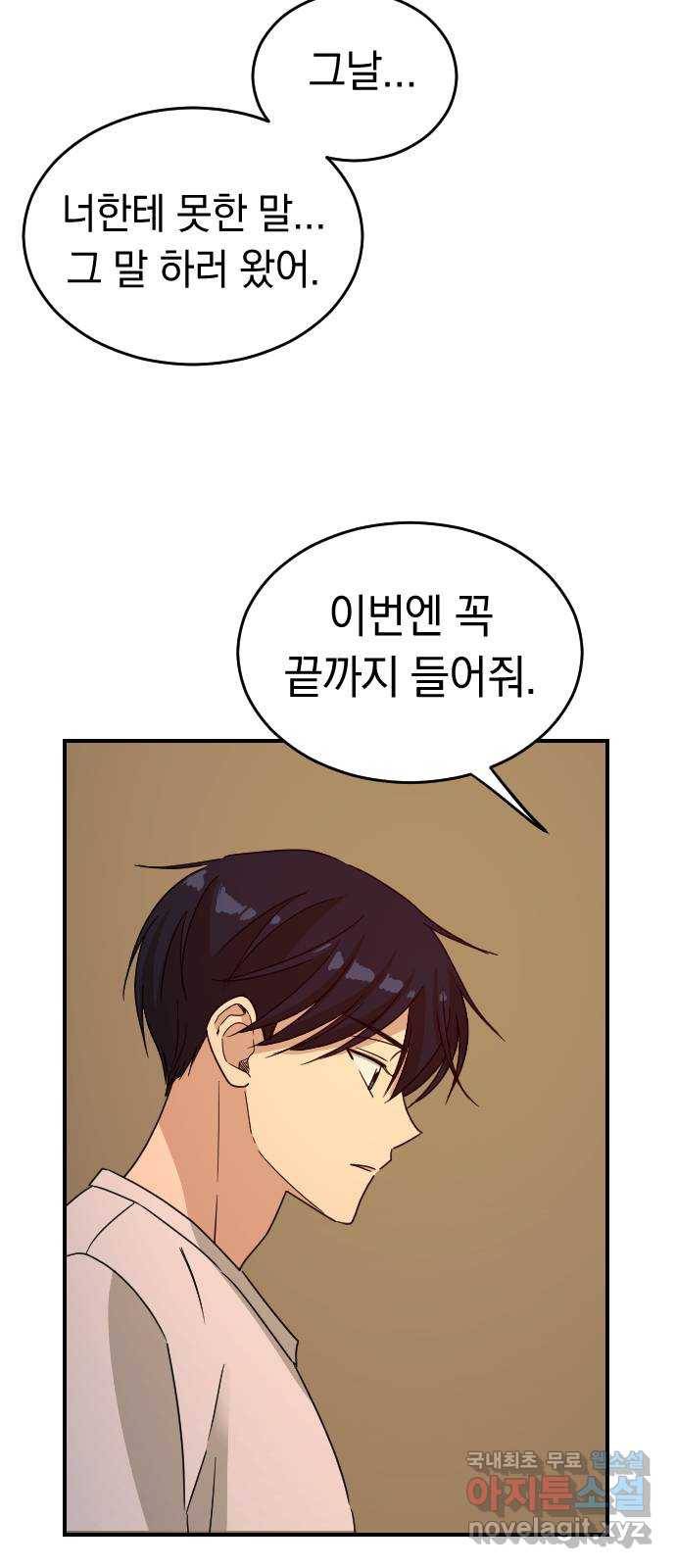 동생친구 2부 29화 55