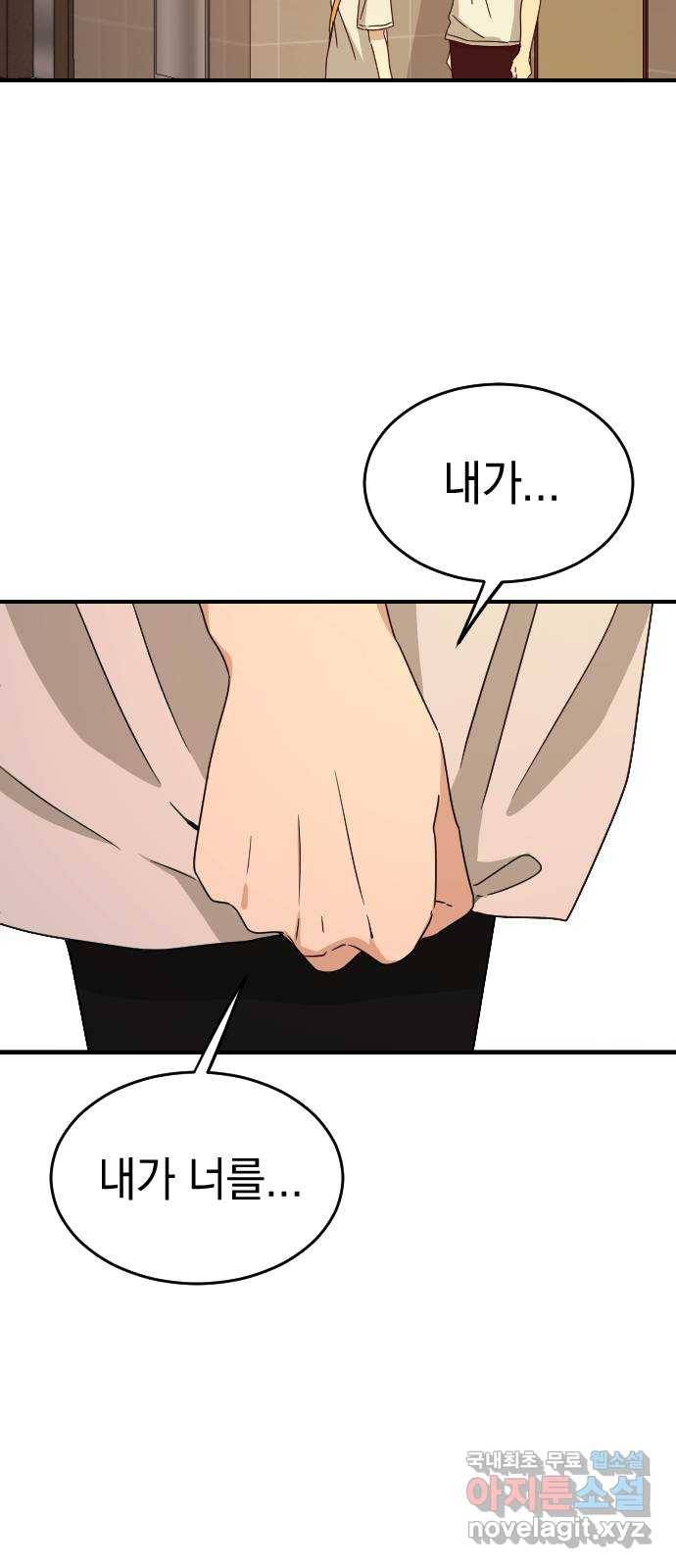 동생친구 2부 29화 58