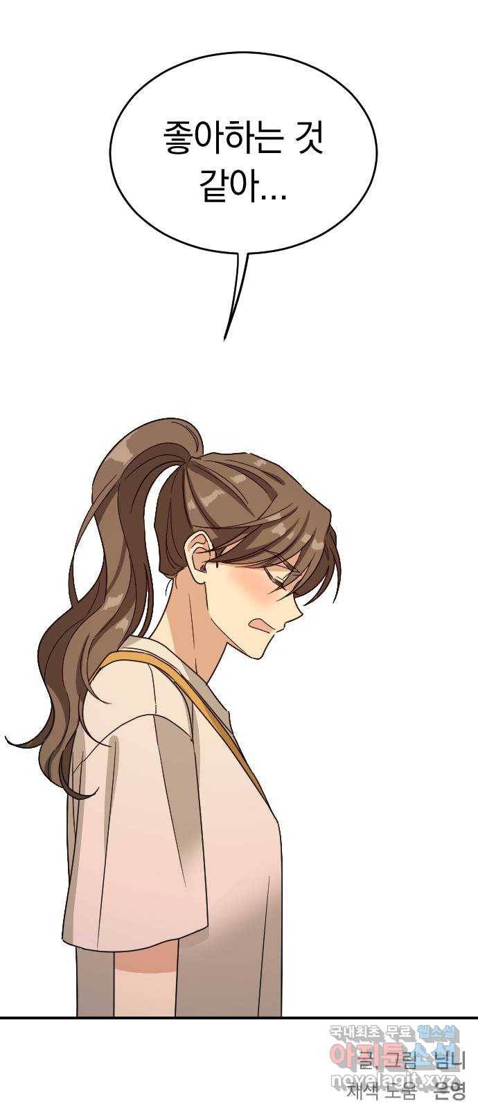 동생친구 2부 29화 59