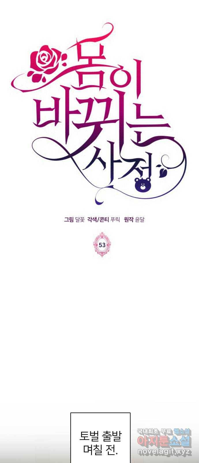 몸이 바뀌는 사정 53화 1