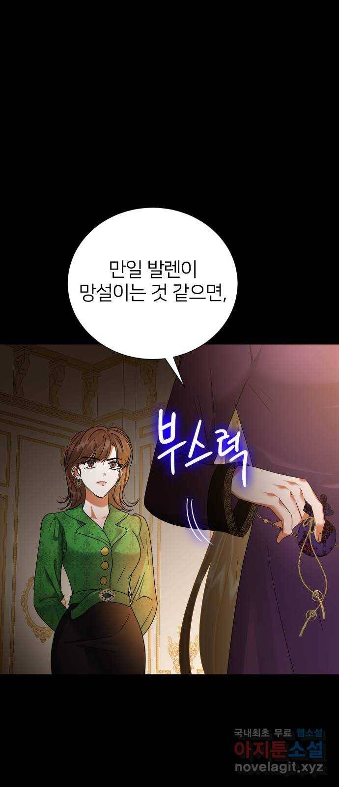 몸이 바뀌는 사정 53화 4
