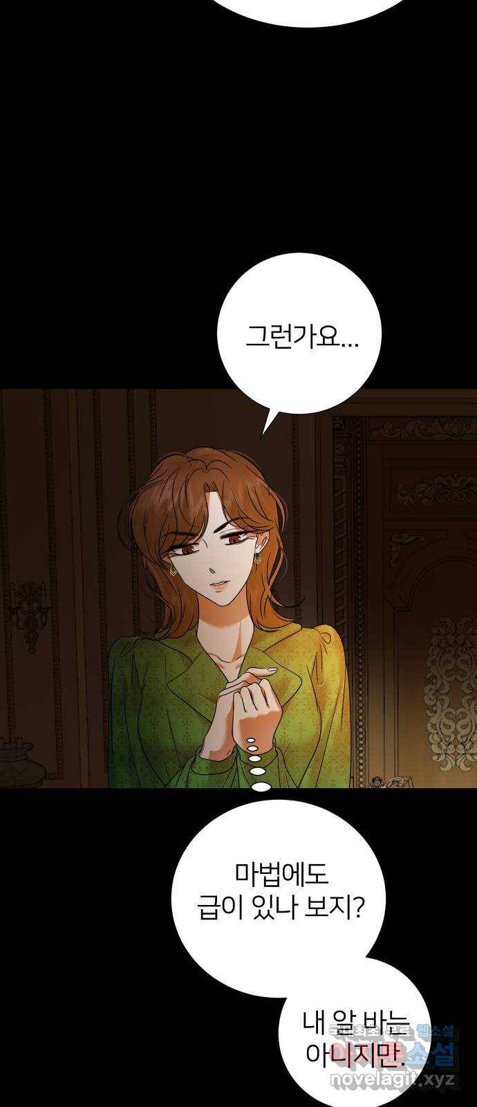 몸이 바뀌는 사정 53화 8