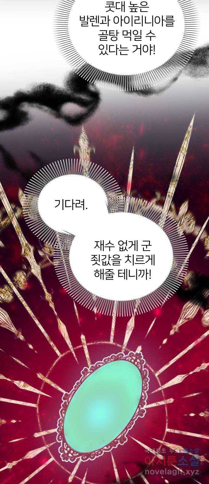 몸이 바뀌는 사정 53화 10