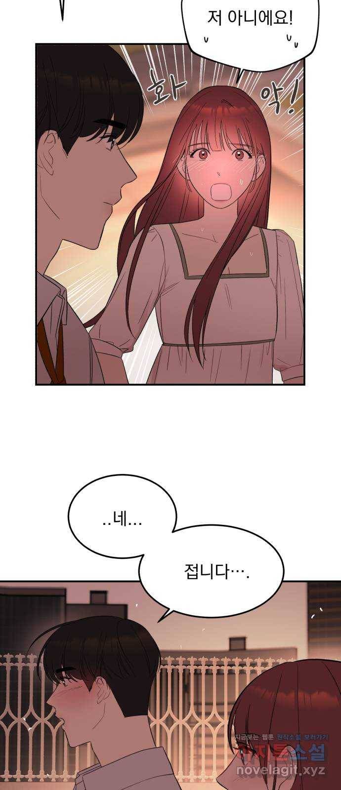위험한 남편을 길들이는 법 31화: 조금씩 알아가 봅시다 2