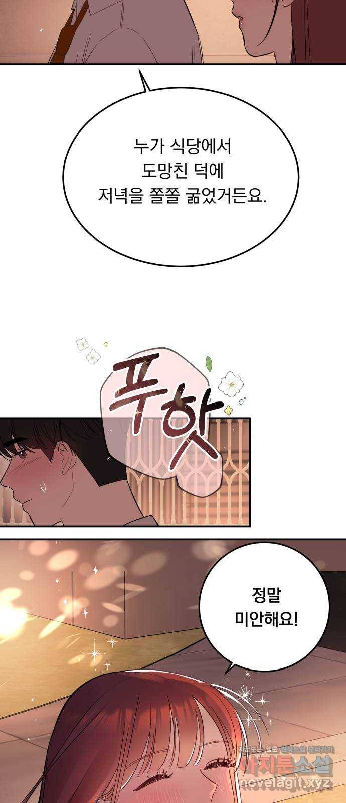 위험한 남편을 길들이는 법 31화: 조금씩 알아가 봅시다 3