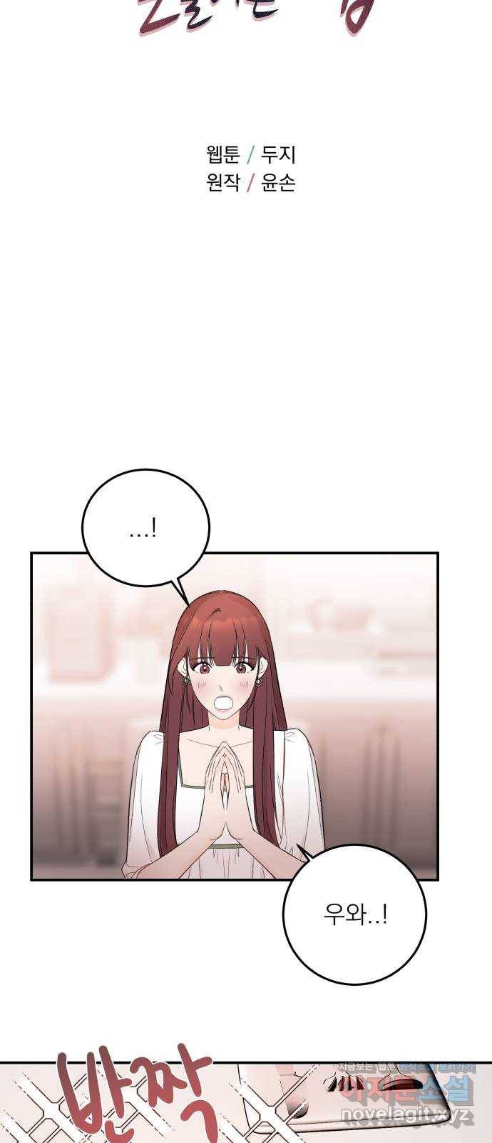 위험한 남편을 길들이는 법 31화: 조금씩 알아가 봅시다 5