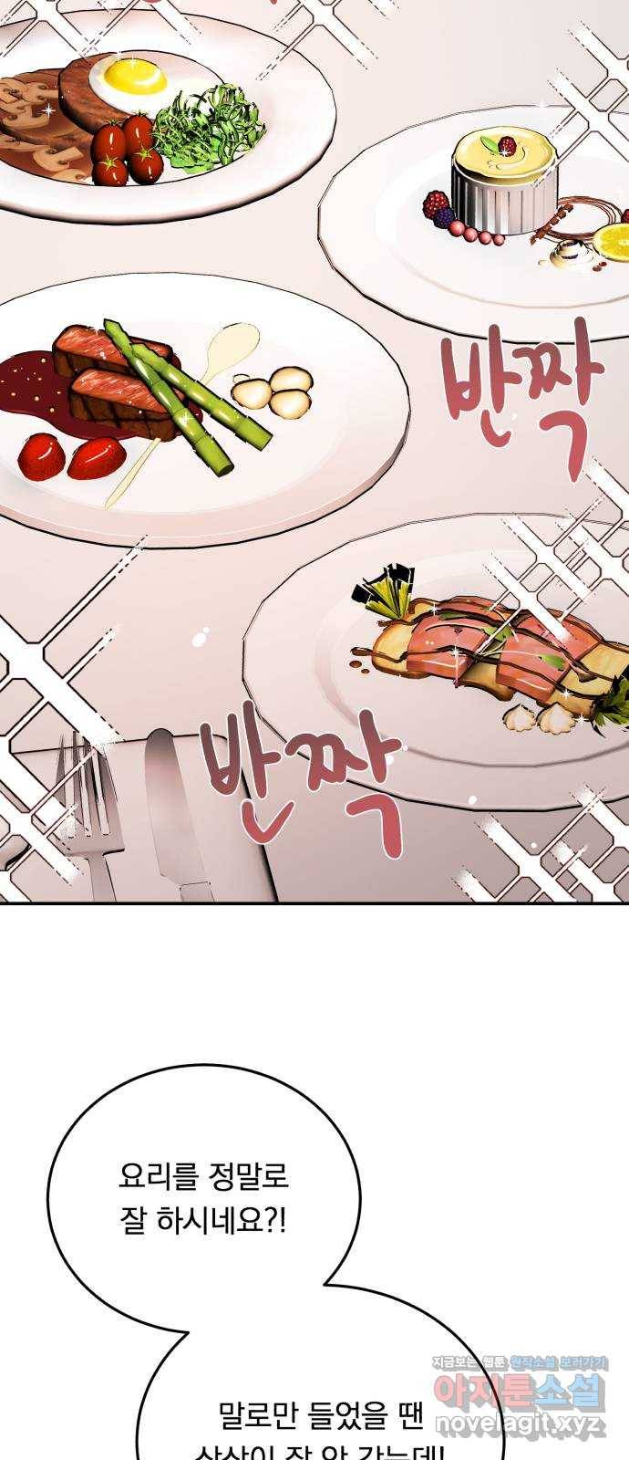 위험한 남편을 길들이는 법 31화: 조금씩 알아가 봅시다 6