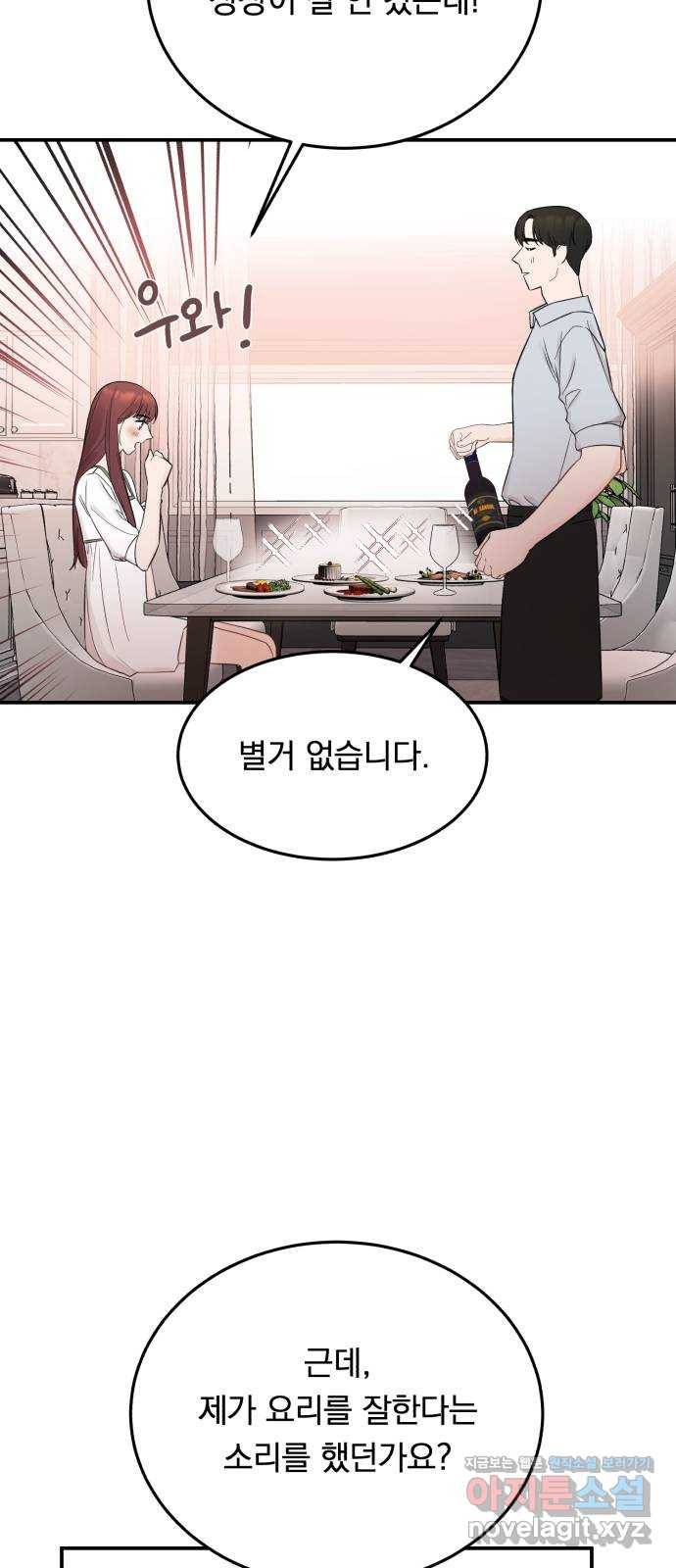 위험한 남편을 길들이는 법 31화: 조금씩 알아가 봅시다 7