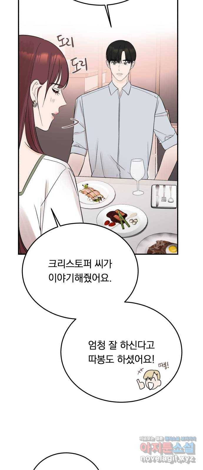 위험한 남편을 길들이는 법 31화: 조금씩 알아가 봅시다 8