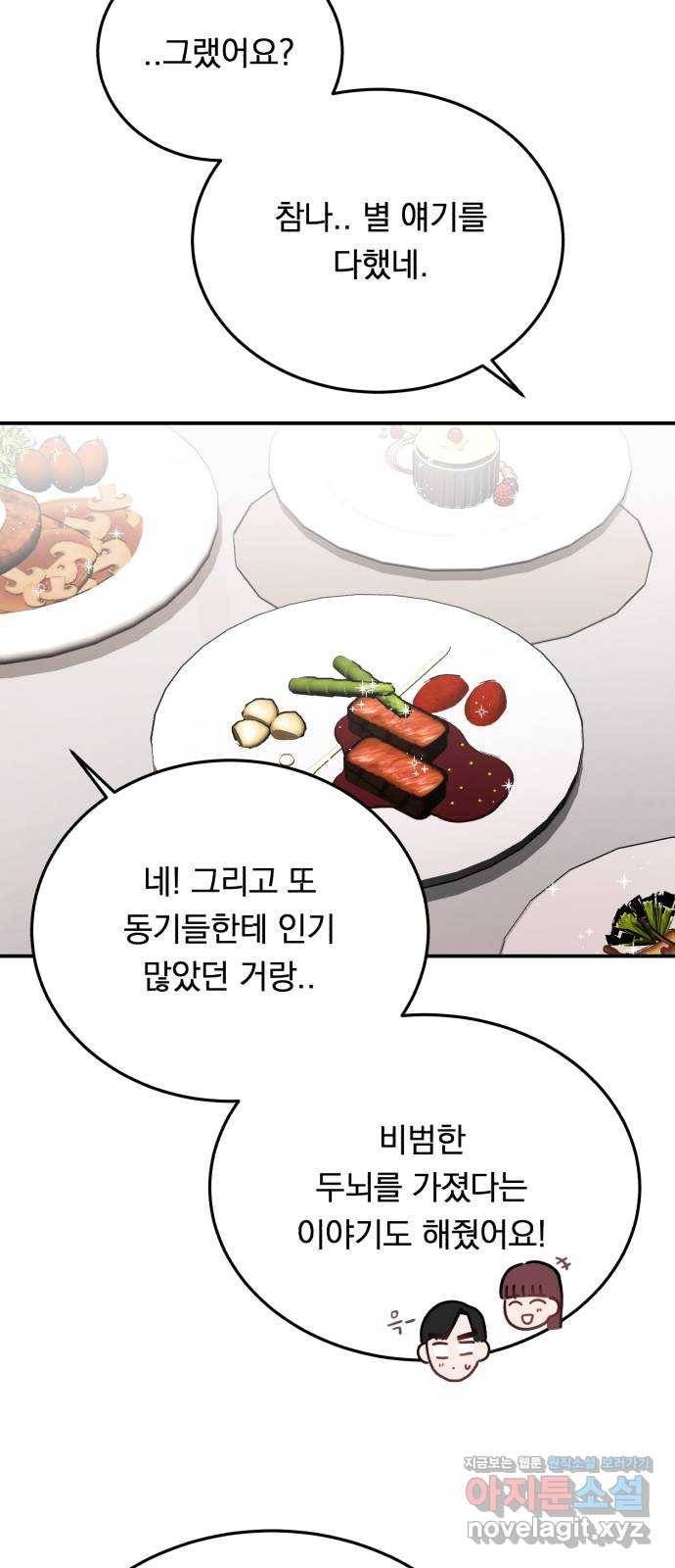 위험한 남편을 길들이는 법 31화: 조금씩 알아가 봅시다 9
