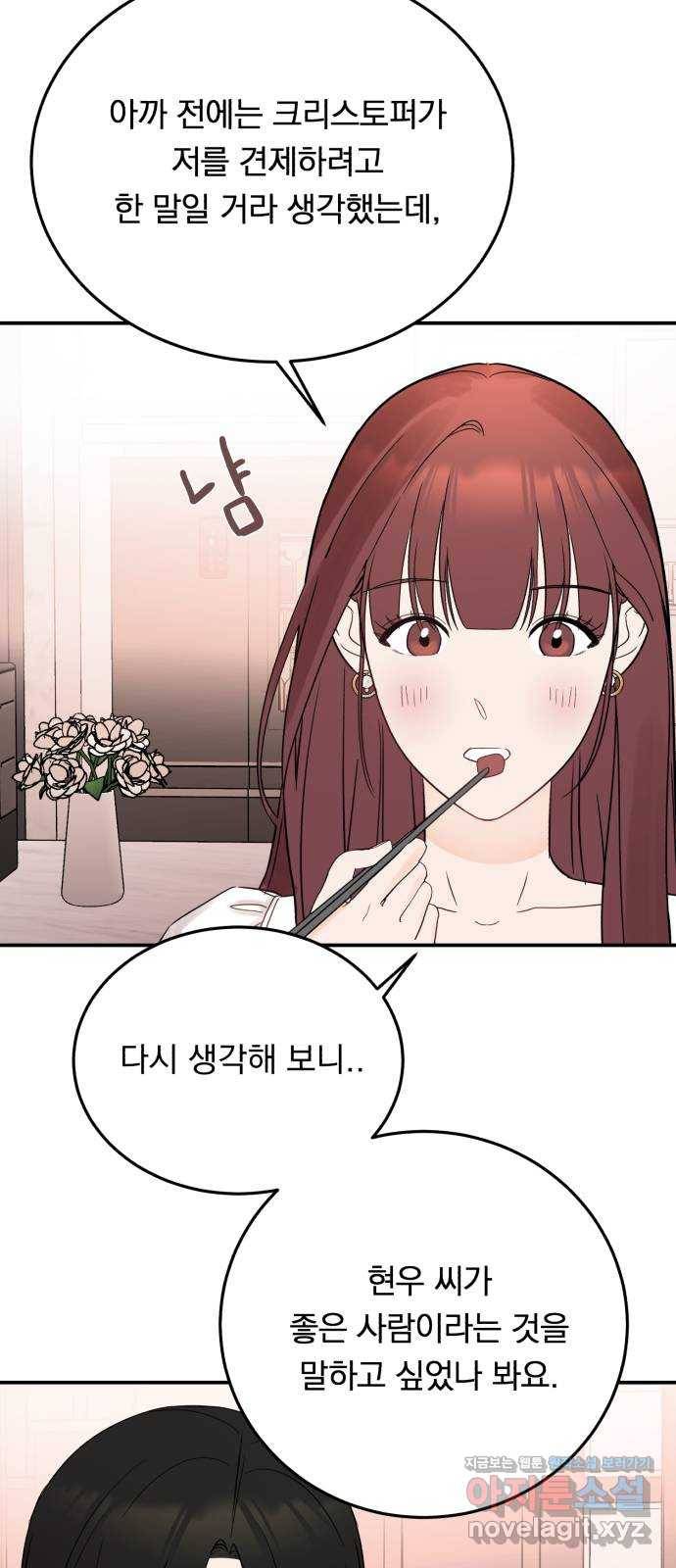 위험한 남편을 길들이는 법 31화: 조금씩 알아가 봅시다 10