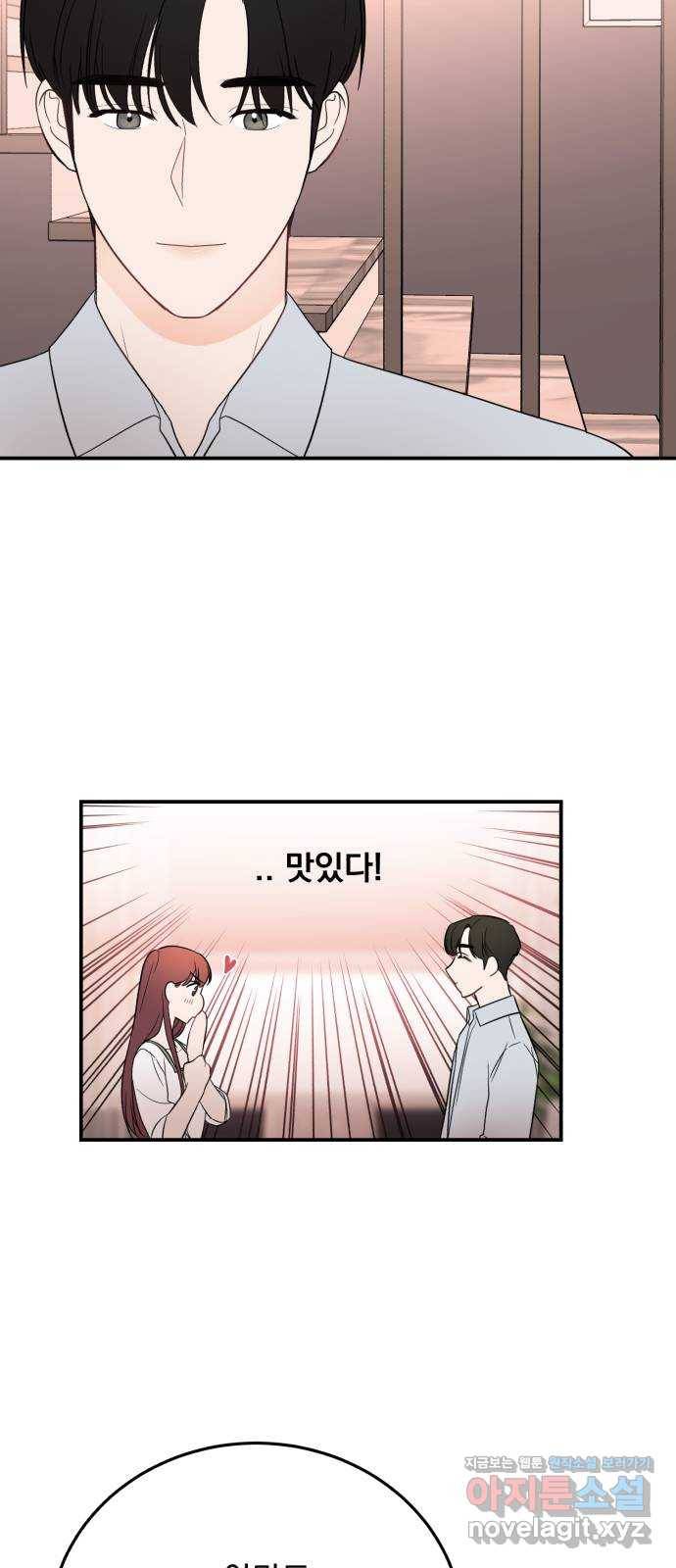 위험한 남편을 길들이는 법 31화: 조금씩 알아가 봅시다 11