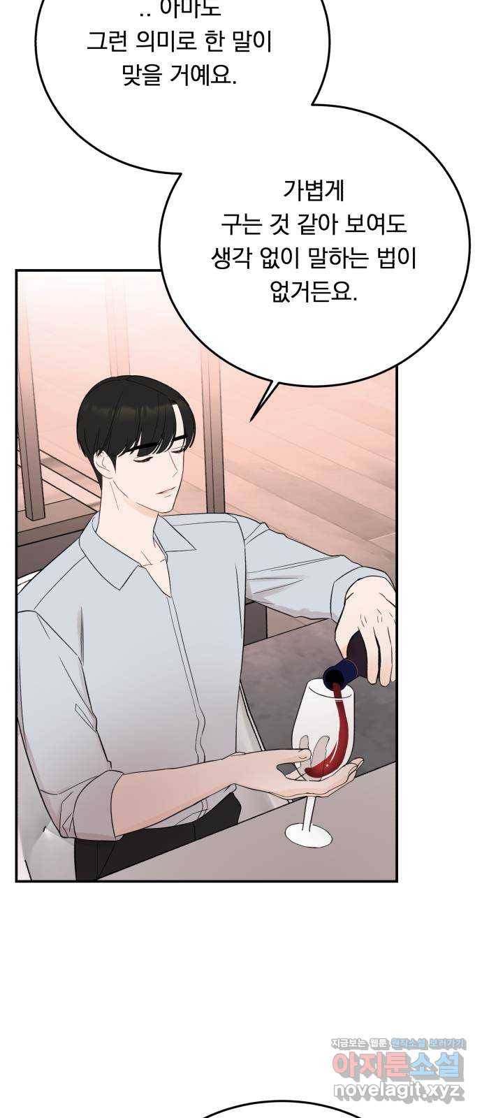 위험한 남편을 길들이는 법 31화: 조금씩 알아가 봅시다 12