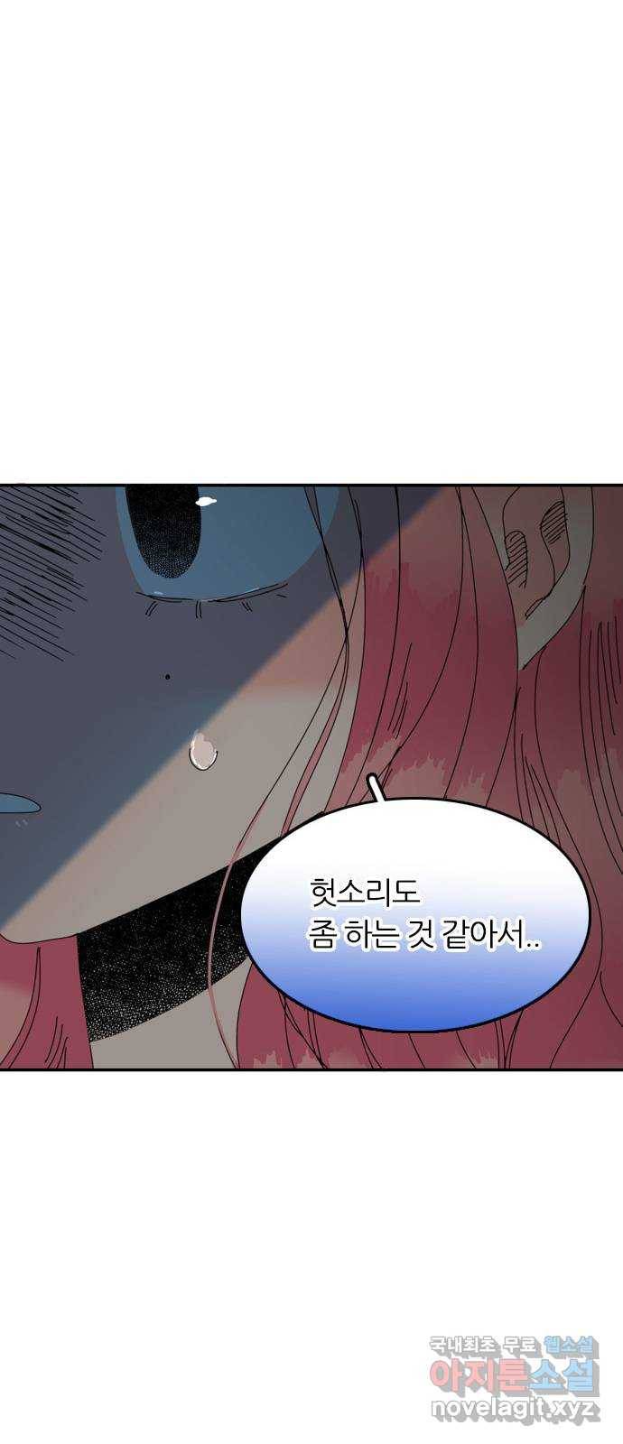 장미같은 소리 32화 5