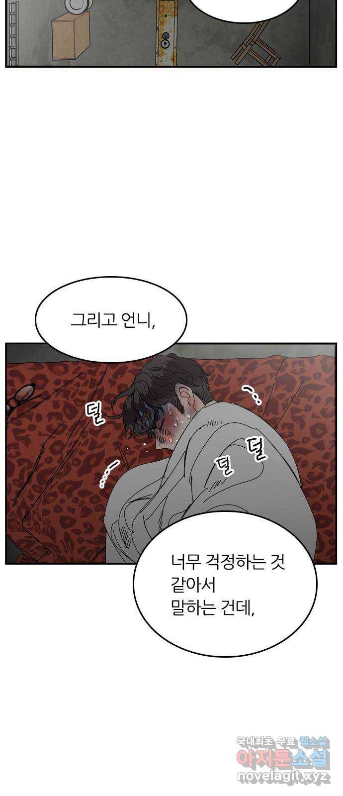장미같은 소리 32화 8