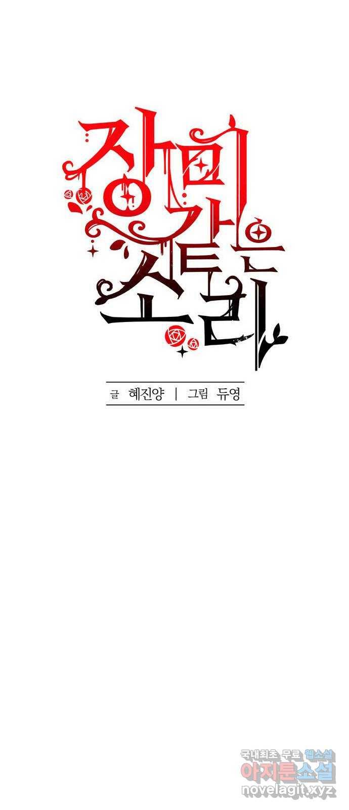 장미같은 소리 32화 11