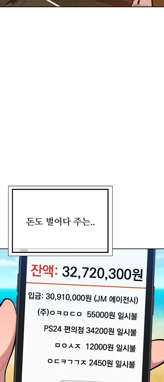 분신으로 자동사냥 1화 프롤로그 5